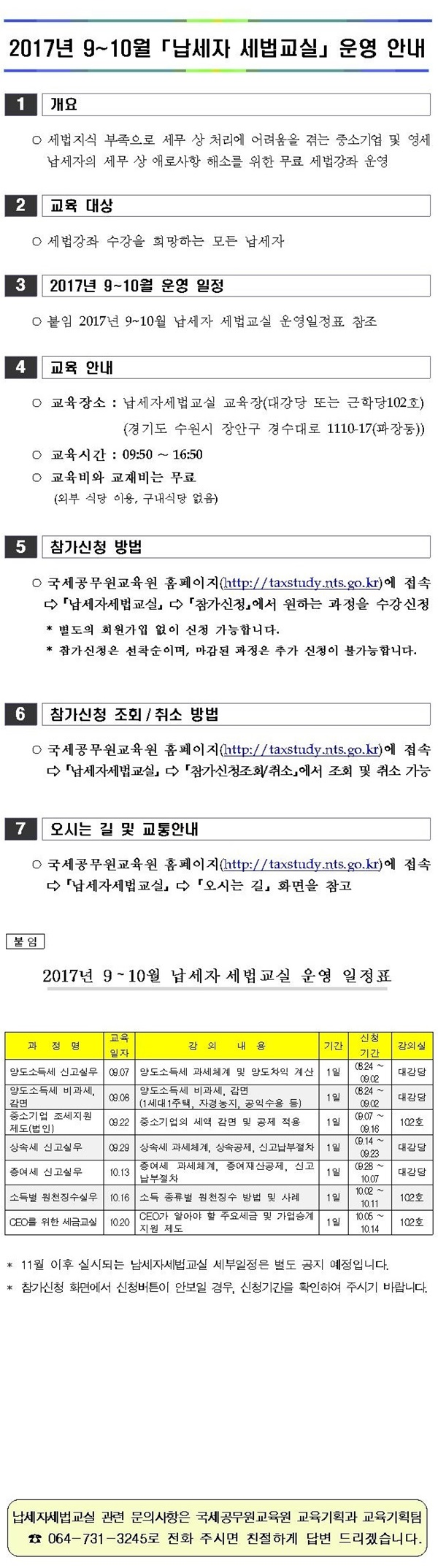 납세자 세법교실 안내_.png